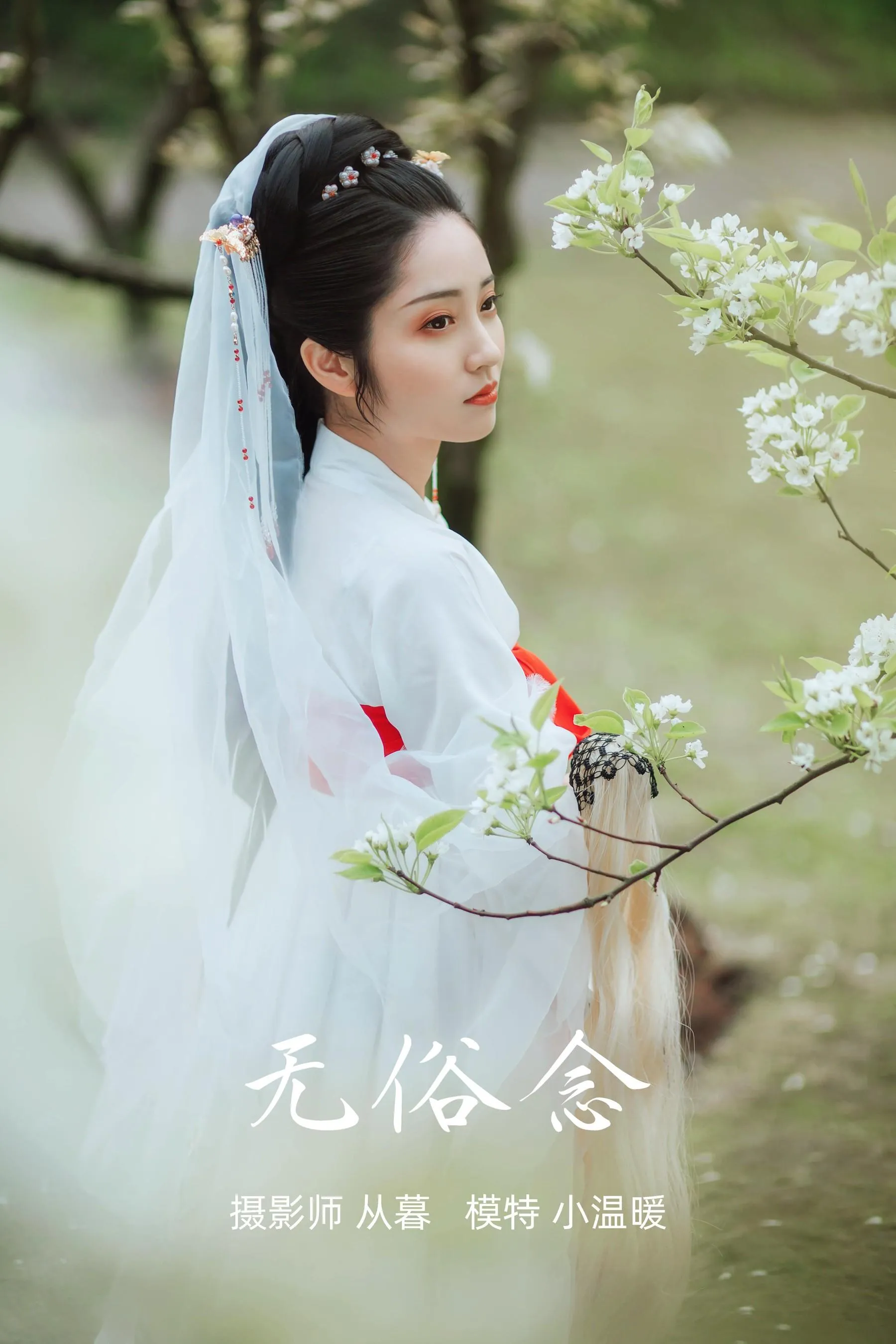 [YITUYU艺图语]2021.09.09 无俗念 小温暖 [21P]插图